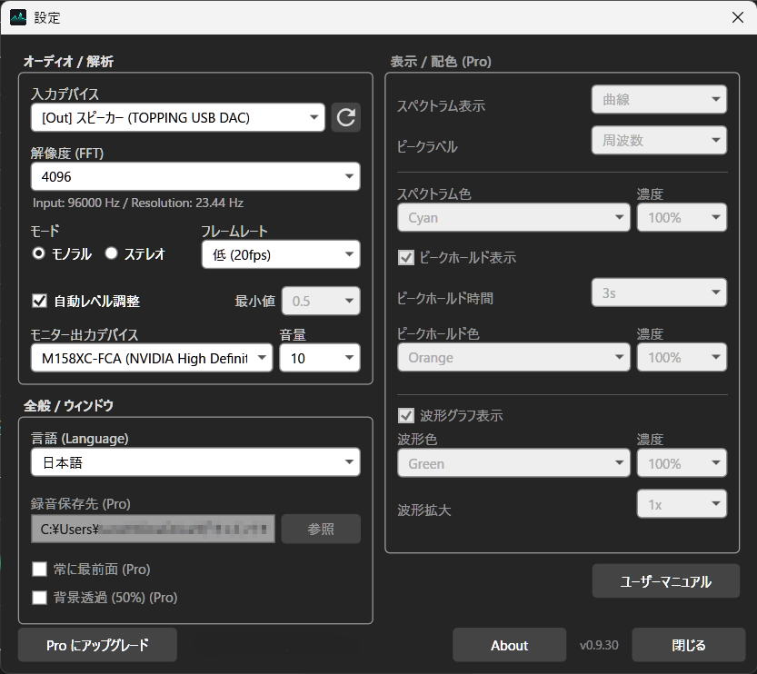 設定画面(Free版、日本語UI)