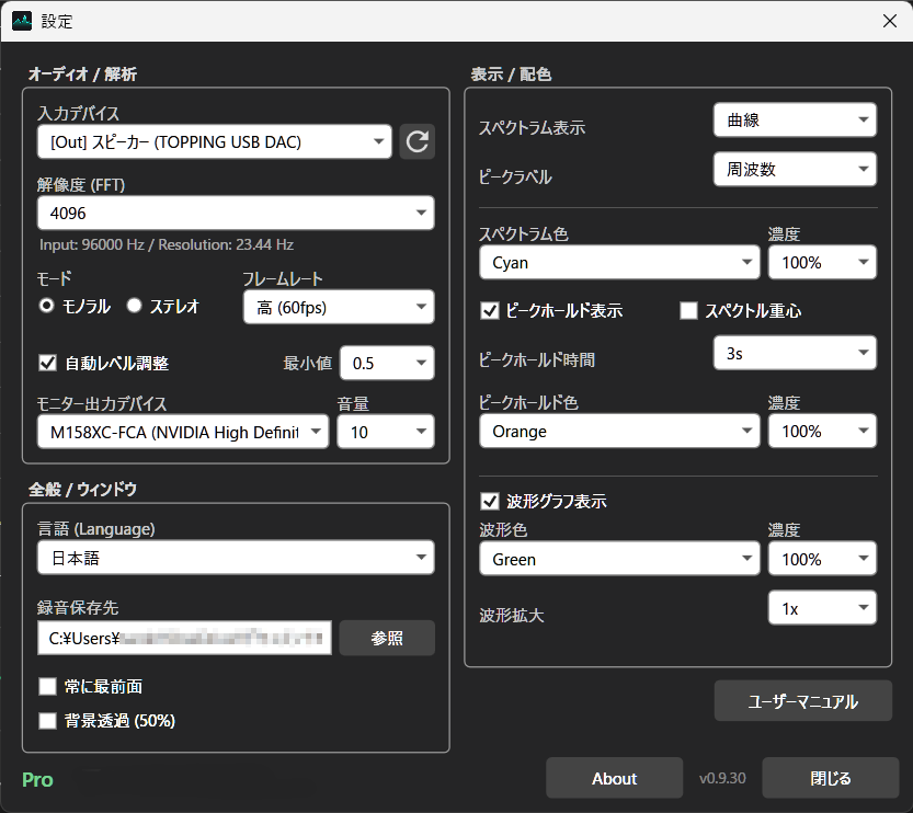 設定画面(Pro有効時、日本語UI)
